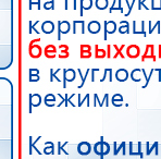 Пояс электрод для аппаратов Скэнар купить в Искитиме, Выносные электроды купить в Искитиме, Нейродэнс ПКМ официальный сайт - denasdevice.ru