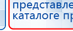 НейроДЭНС Кардио купить в Искитиме, Аппараты Дэнас купить в Искитиме, Нейродэнс ПКМ официальный сайт - denasdevice.ru